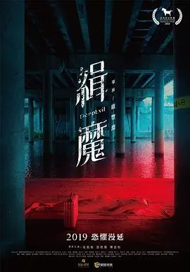 缉魔緝魔