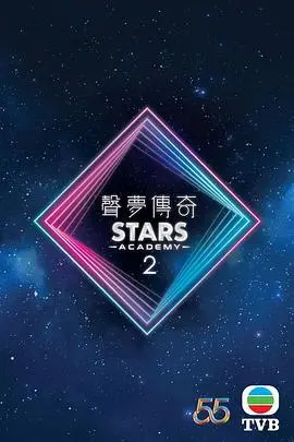 声梦传奇