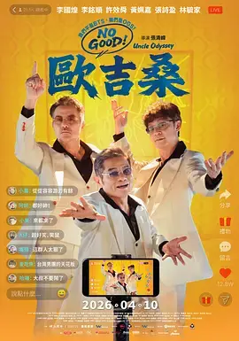 NOGOOD！欧吉桑