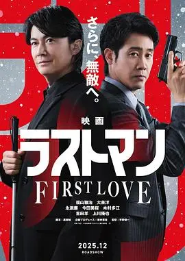 LAST MAN-初恋