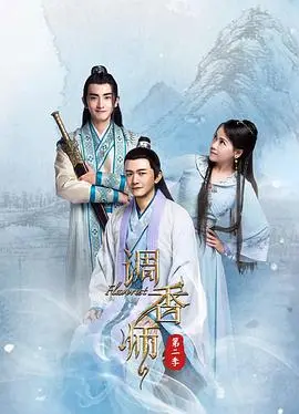 调香师第一季