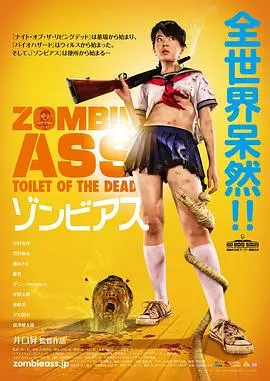 丧尸的屁股(2012)