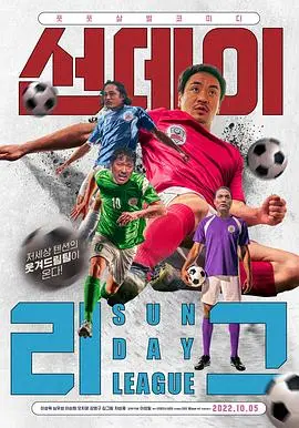 五人制霸(2020)
