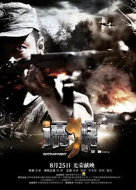 诱狼(2015)