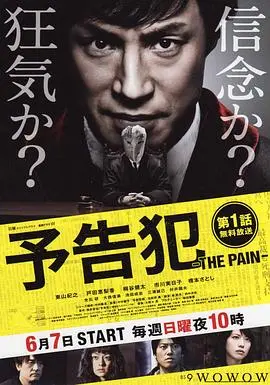 犯thepain