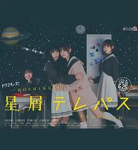 星灵感应真人版