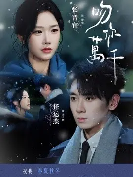 吻你万千