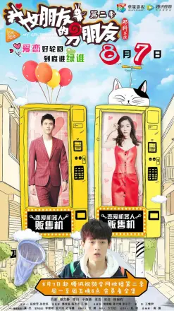 我女朋友的男朋友