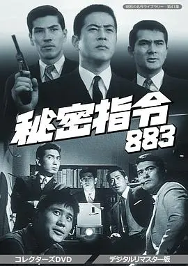秘密部队日语