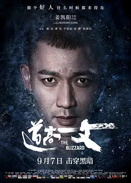 道高一丈(2018)