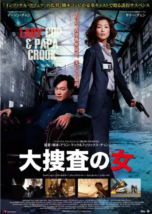 大搜查之女粤语