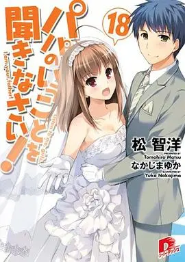 听爸爸的话ova02与幽灵共度的春天(2015)
