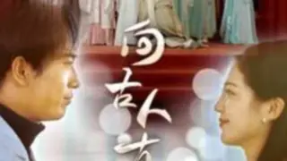 向古人直播