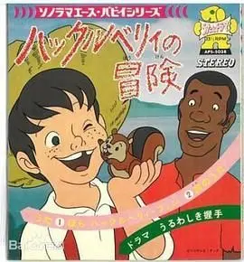 哈克历险记-普通话版