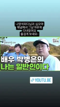朴炳垠之我是普通人