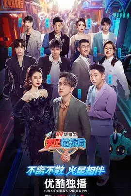 火星情报局第七季