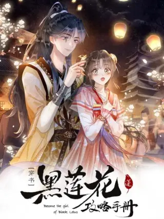 黑莲花攻略手册第一季