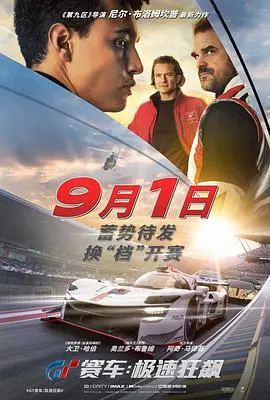 gt赛车极速狂飙