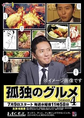 孤独的美食家第五季