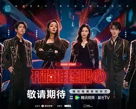 开始推理吧第四季