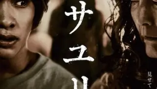 不幸之家サユリ20241080p中日字幕