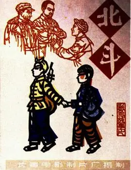 北斗 (下)