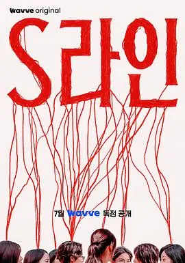 sline(2025)