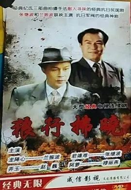 午夜谍影