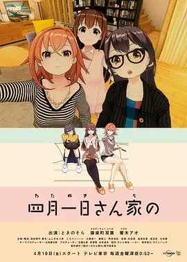 四月一日三姐妹之家庭故事第二季