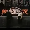 秘宠