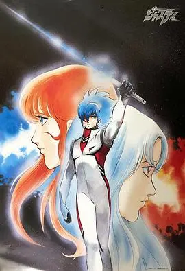宇宙刑事 Cosmo Police Justy
