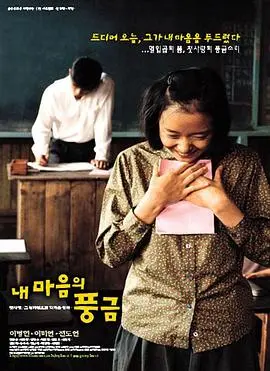 记忆中的风琴(1999)