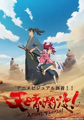 天晴烂漫!