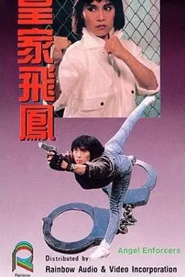 皇家飞凤粤语