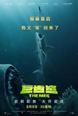 巨齿鲨(国语版)