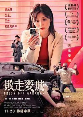 败走麦城(2024)