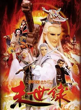 霹雳皇朝之龙城圣影