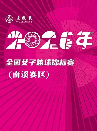 全国女子篮球锦标赛南溪赛区全场回放：赣州章贡赣星vs福建金篮