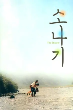 阵雨