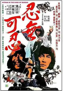 借刀杀人(1981)