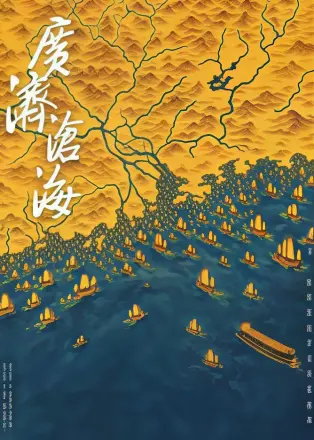 广济沧海