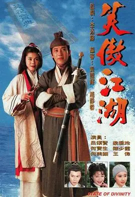 笑傲江湖国语1996