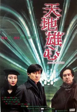 天地雄心(普通话版）