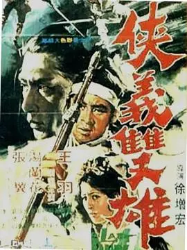侠义双雄(1971)