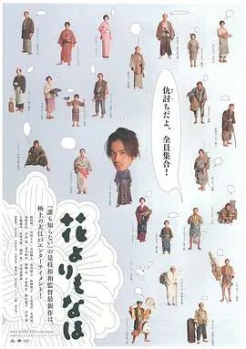 花之武者(2006)