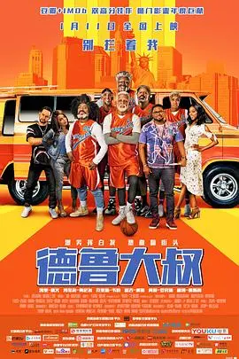 德鲁大叔(国语版)