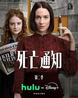 死亡通知 第一季