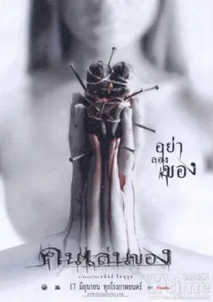 恶魔的艺术(2004)