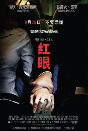 红眼