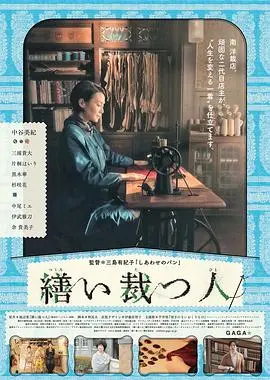 生缝寸尺心(2015)